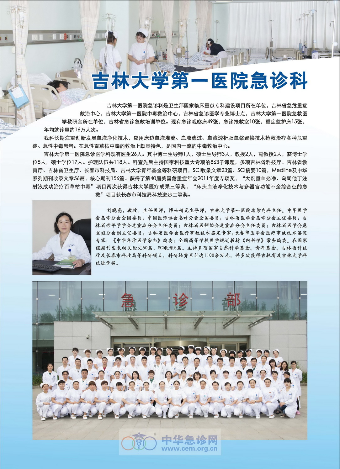 吉林大学第一医院急诊科