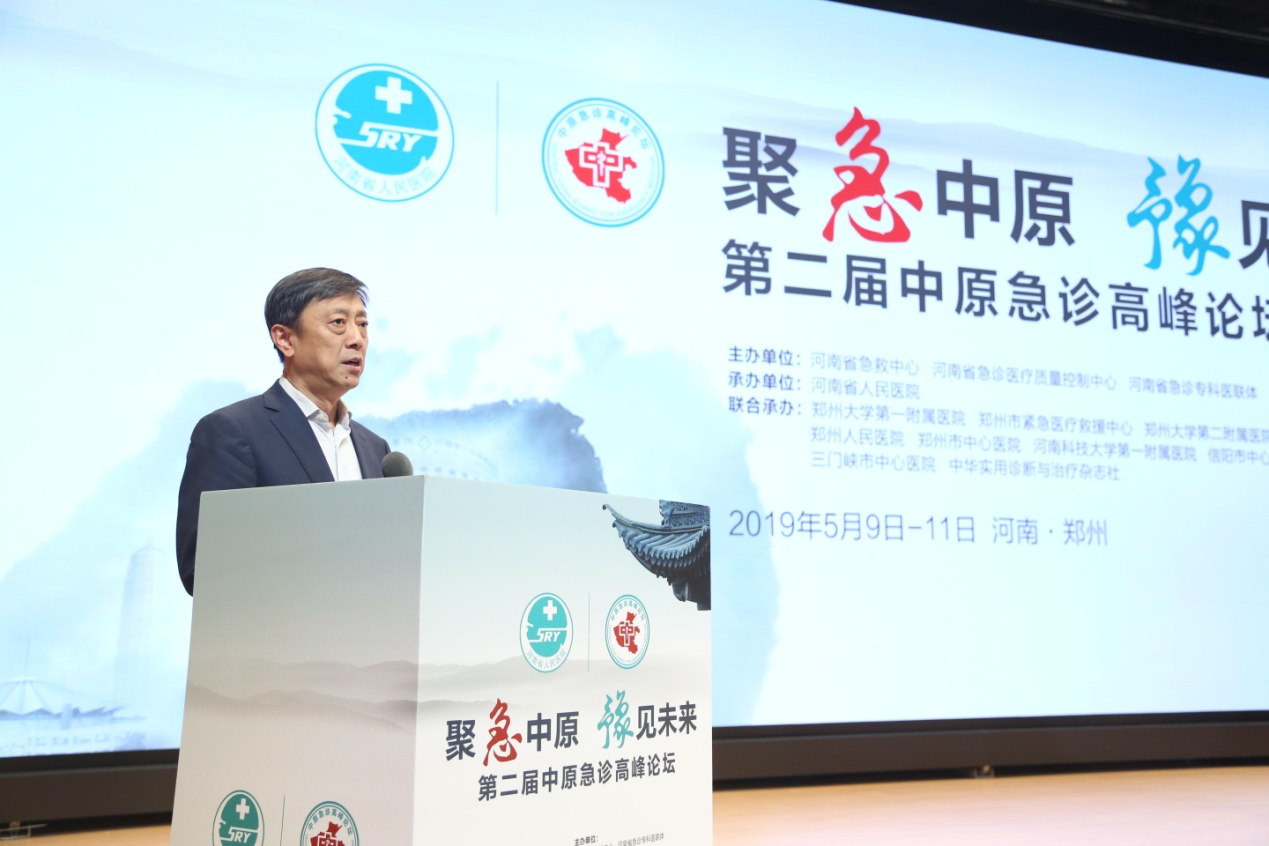 第二届中原急诊高峰论坛开幕式