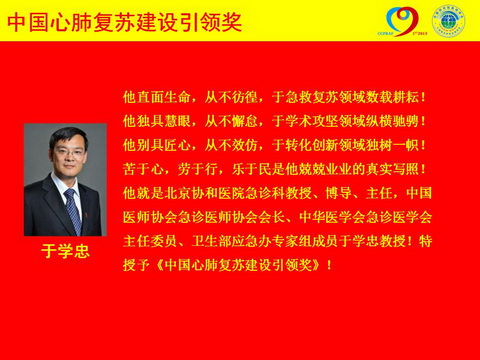 于学忠