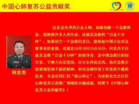 何忠杰