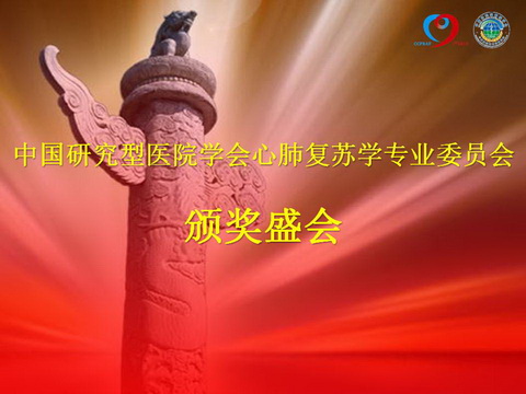 颁奖