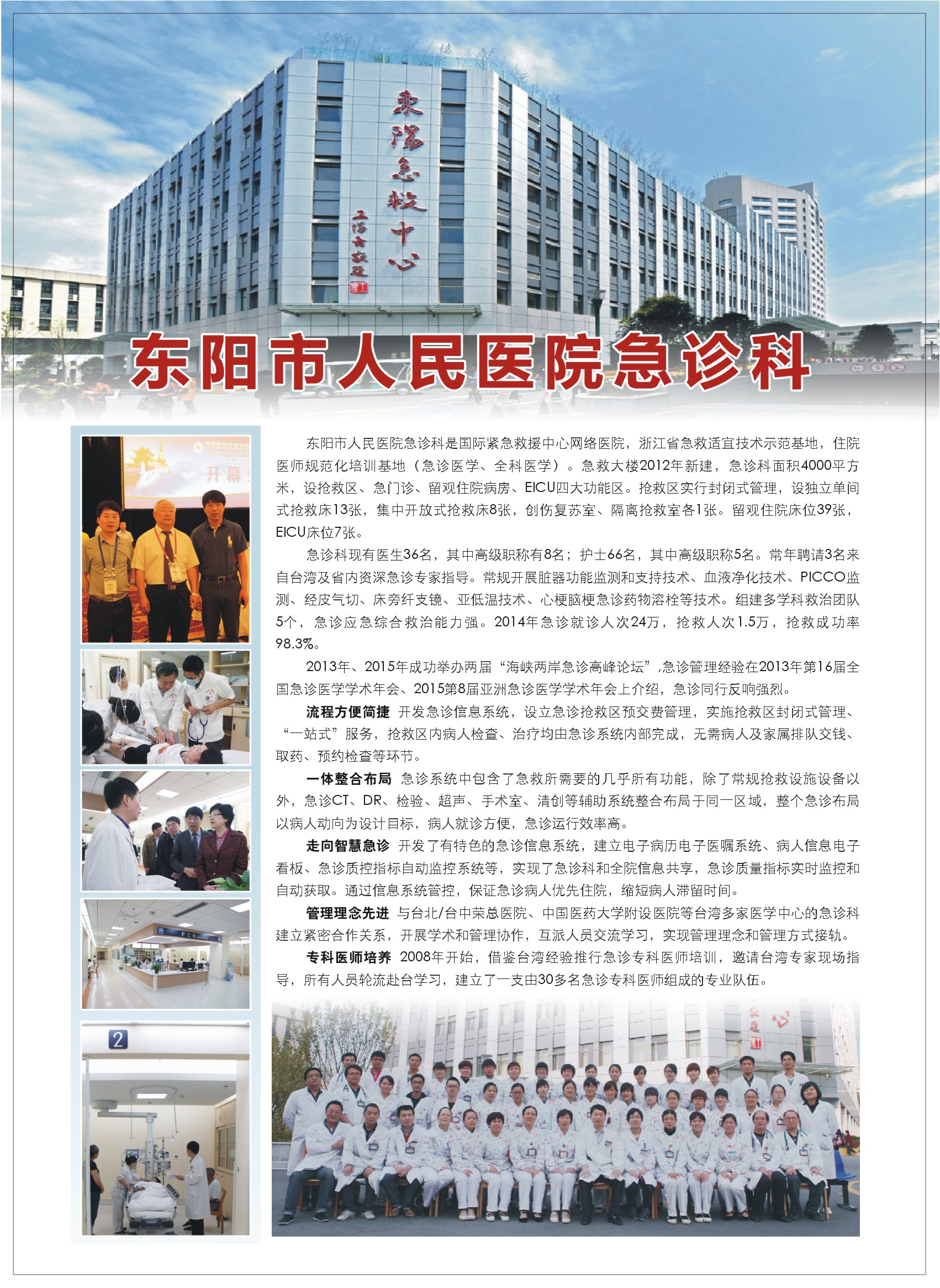 东阳市人民医院急诊科