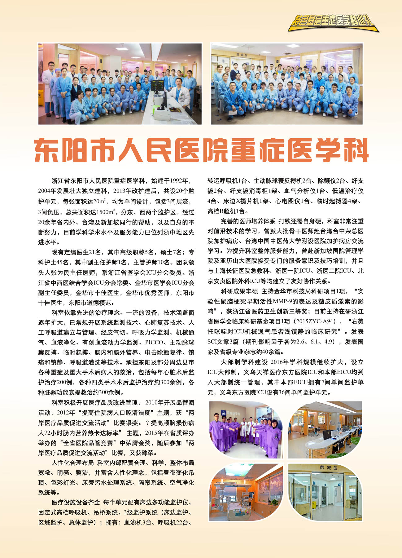 东阳市人民医院重症医学科