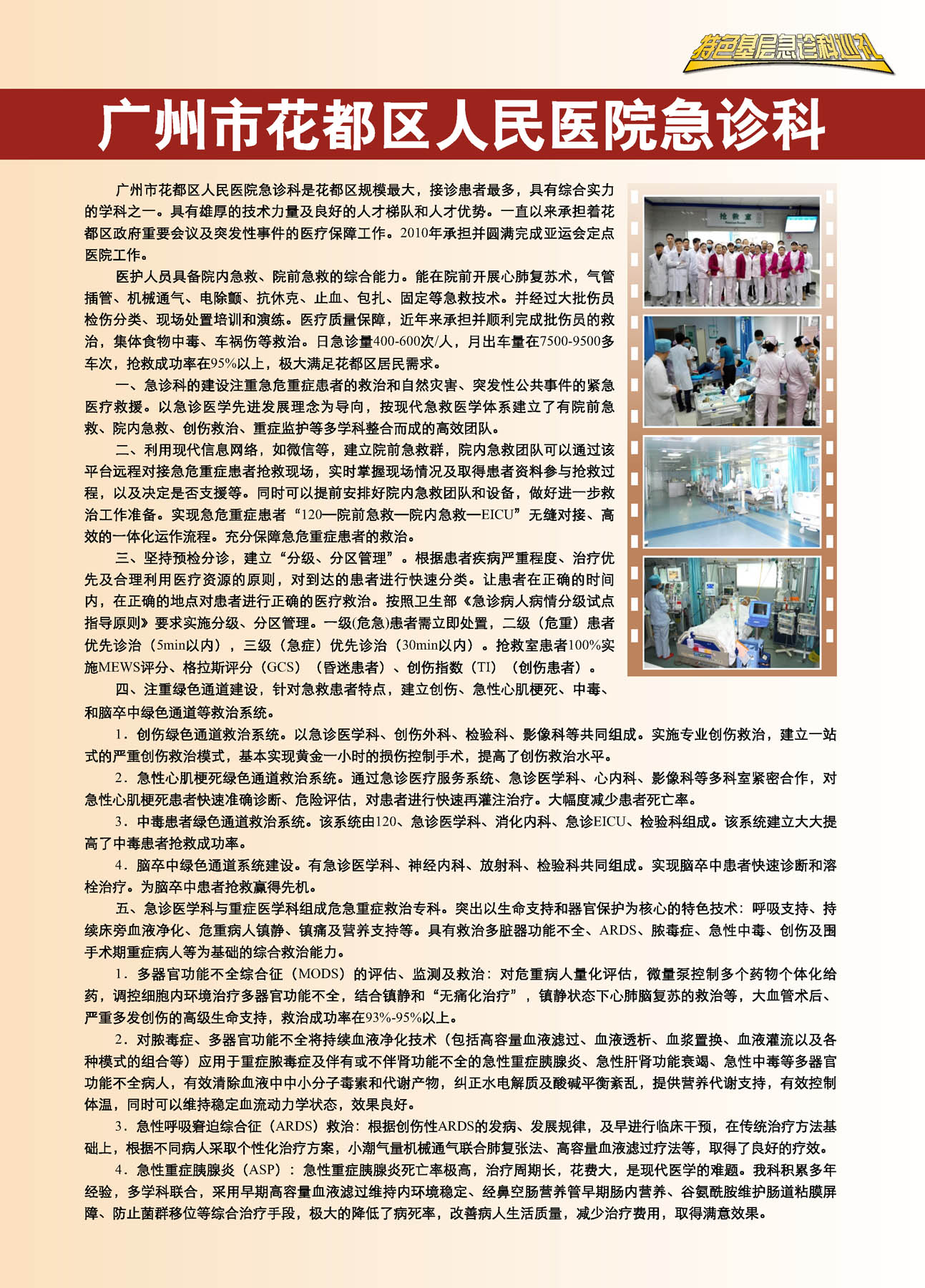 广州市花都区人民医院急诊科
