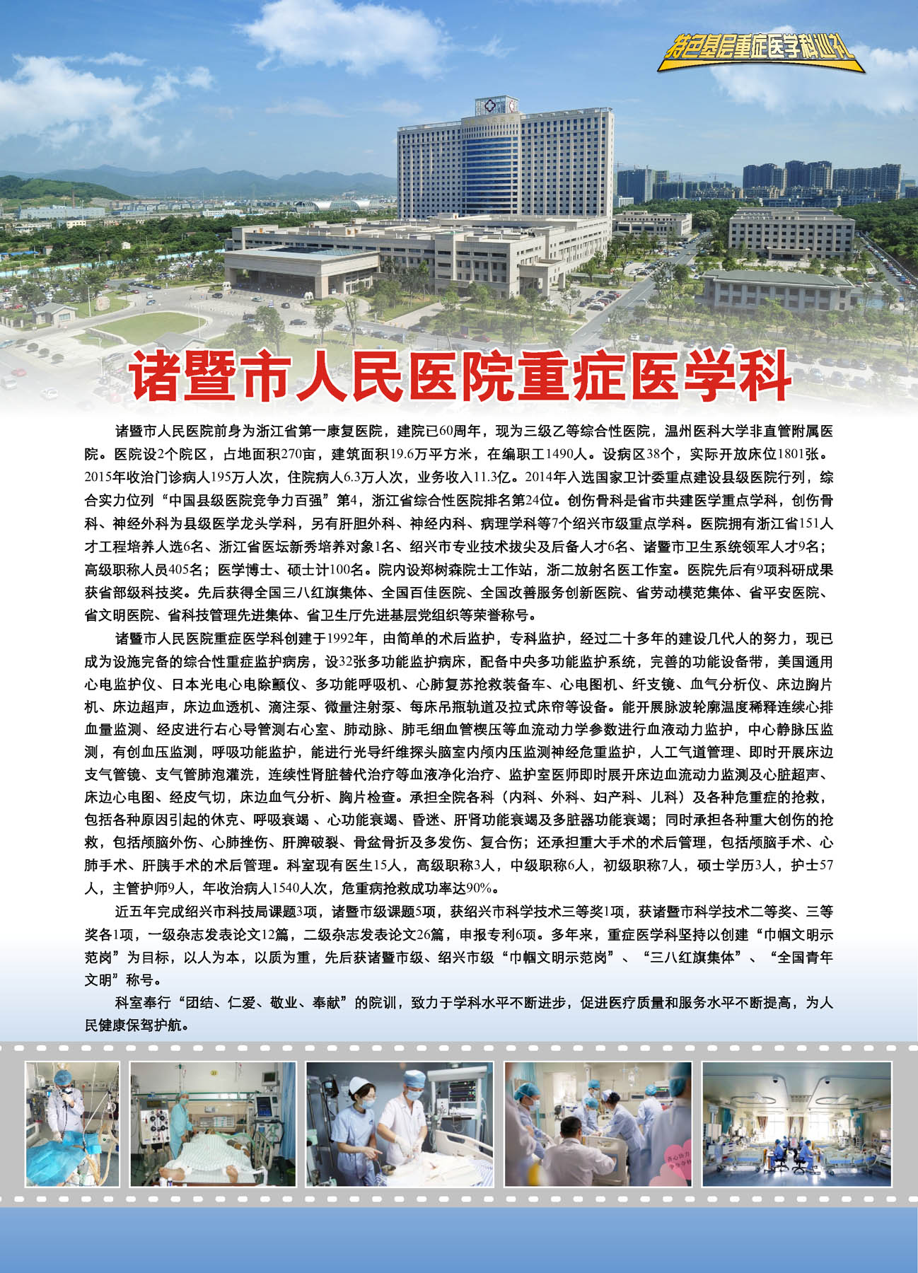 诸暨市人民医院重症医学科
