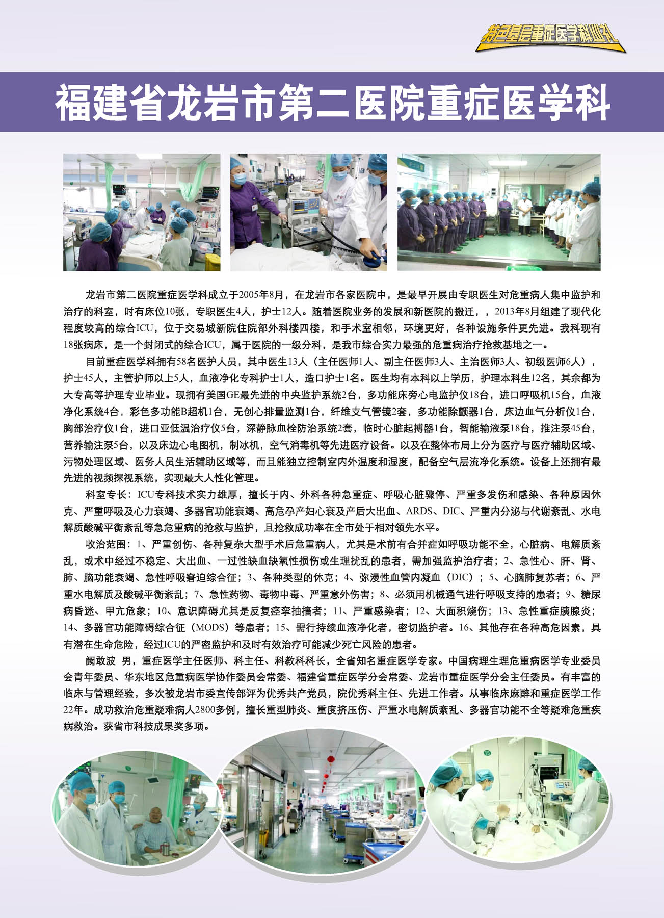 龙岩市第二医院重症医学科