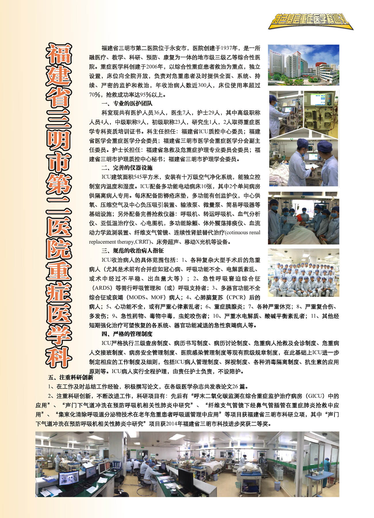 三明市第二医院重症医学科