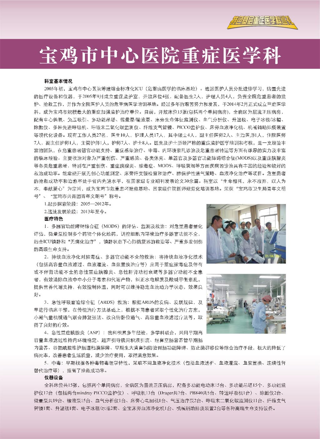 陕西省宝鸡市中心医院重症医学科