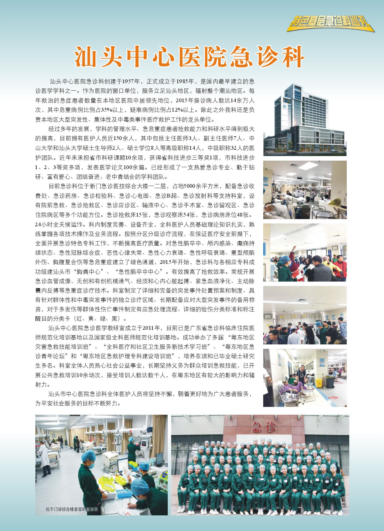 汕头中心医院急诊科