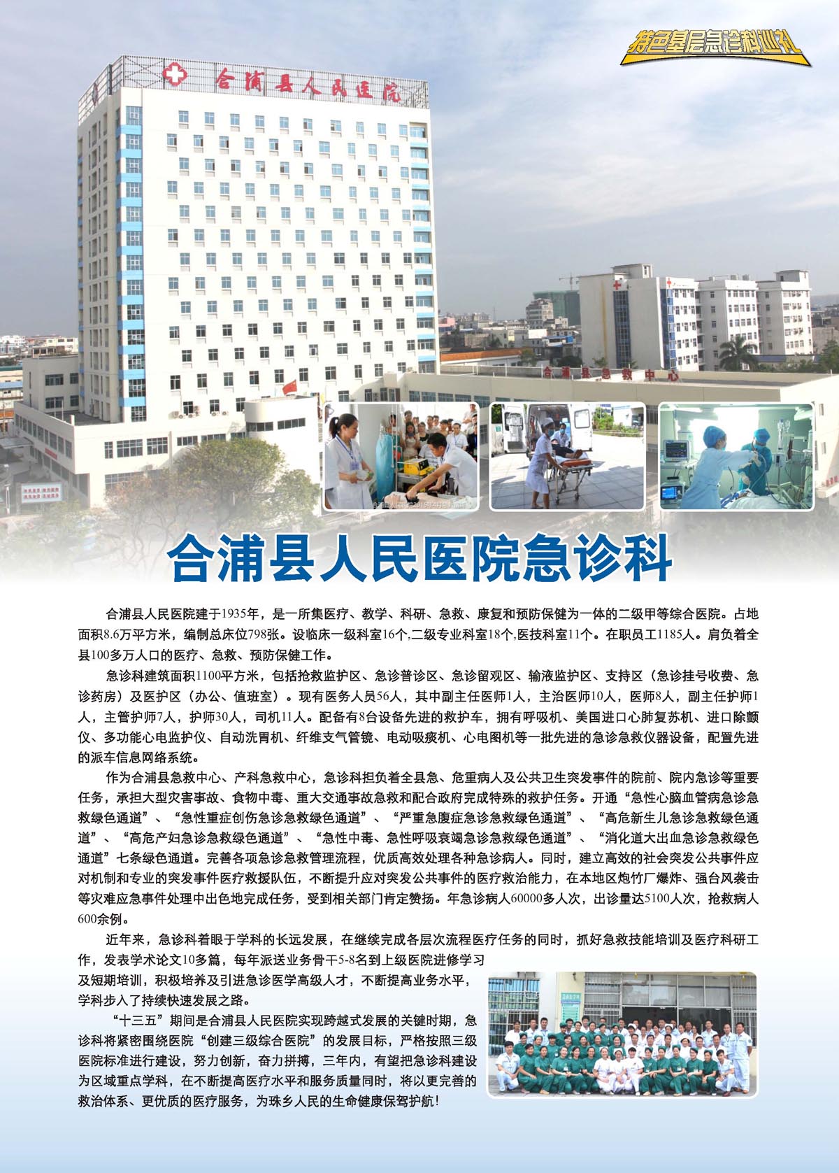 广西合浦县人民医院急诊科