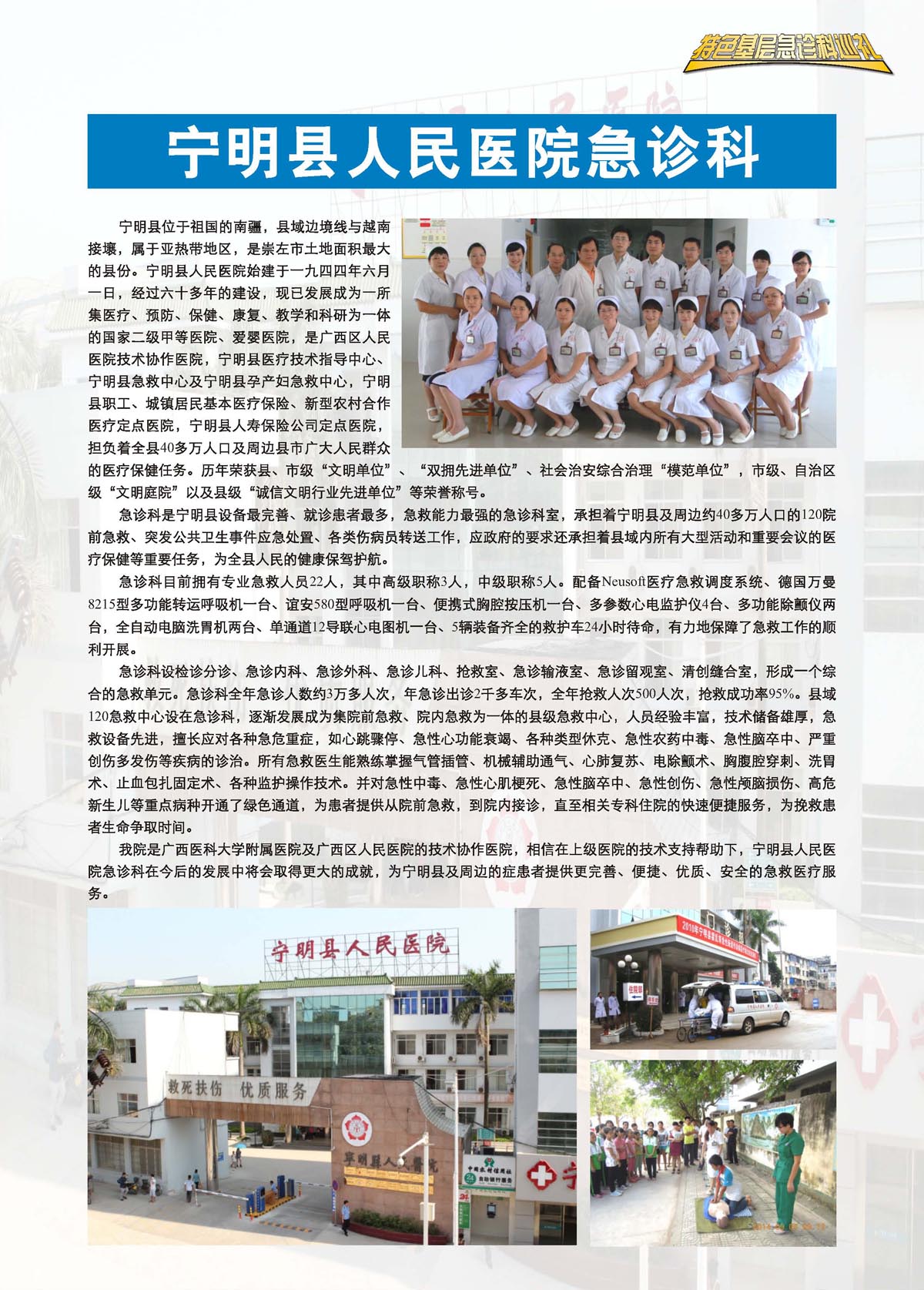 广西宁明县人民医院急诊科