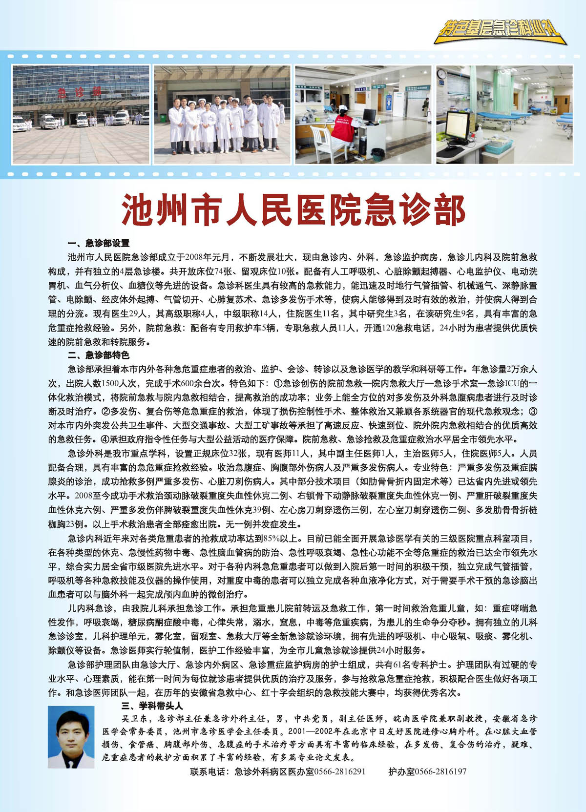安徽省池州市人民医院急诊部