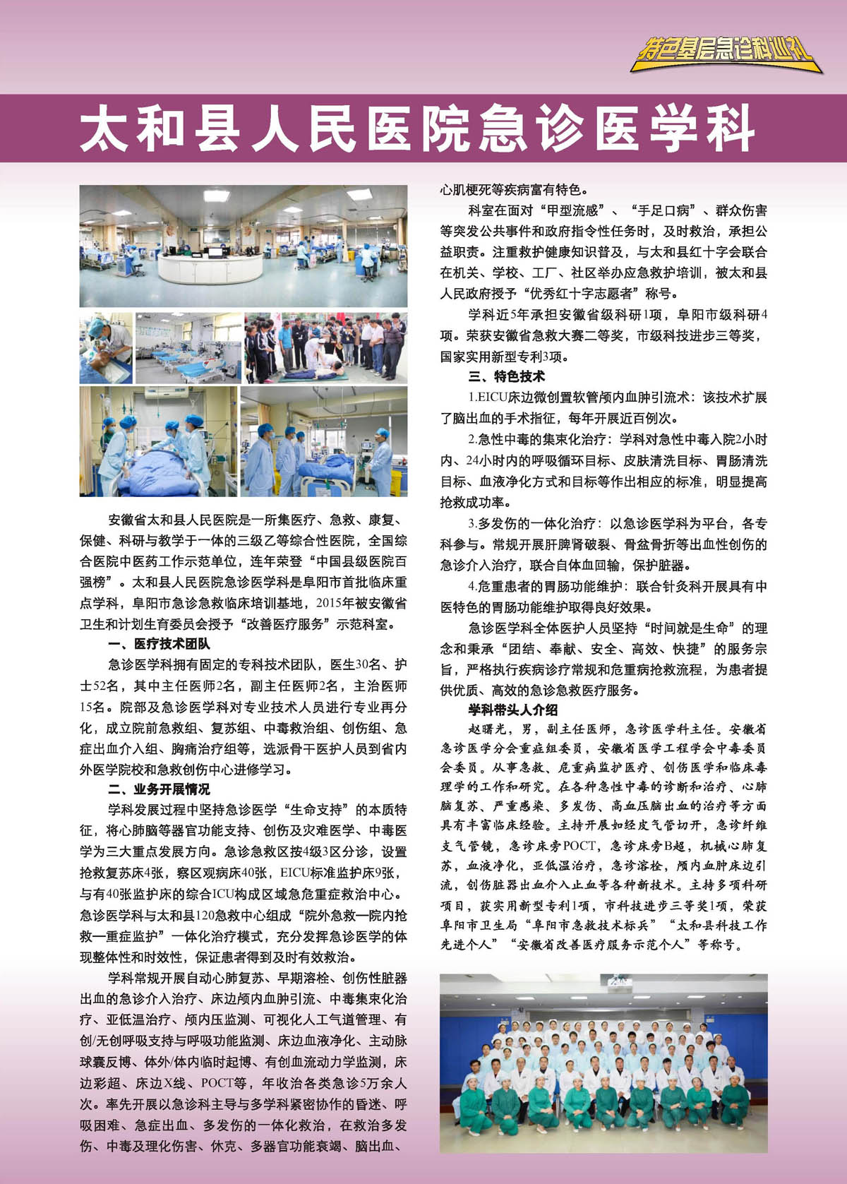 安徽省太和县人民医院急诊医学科
