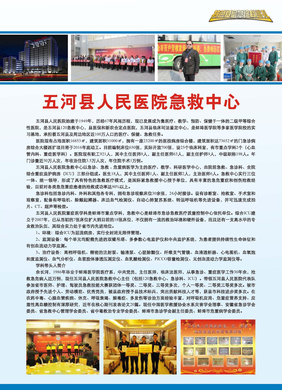 安徽省五河县人民医院急救中心