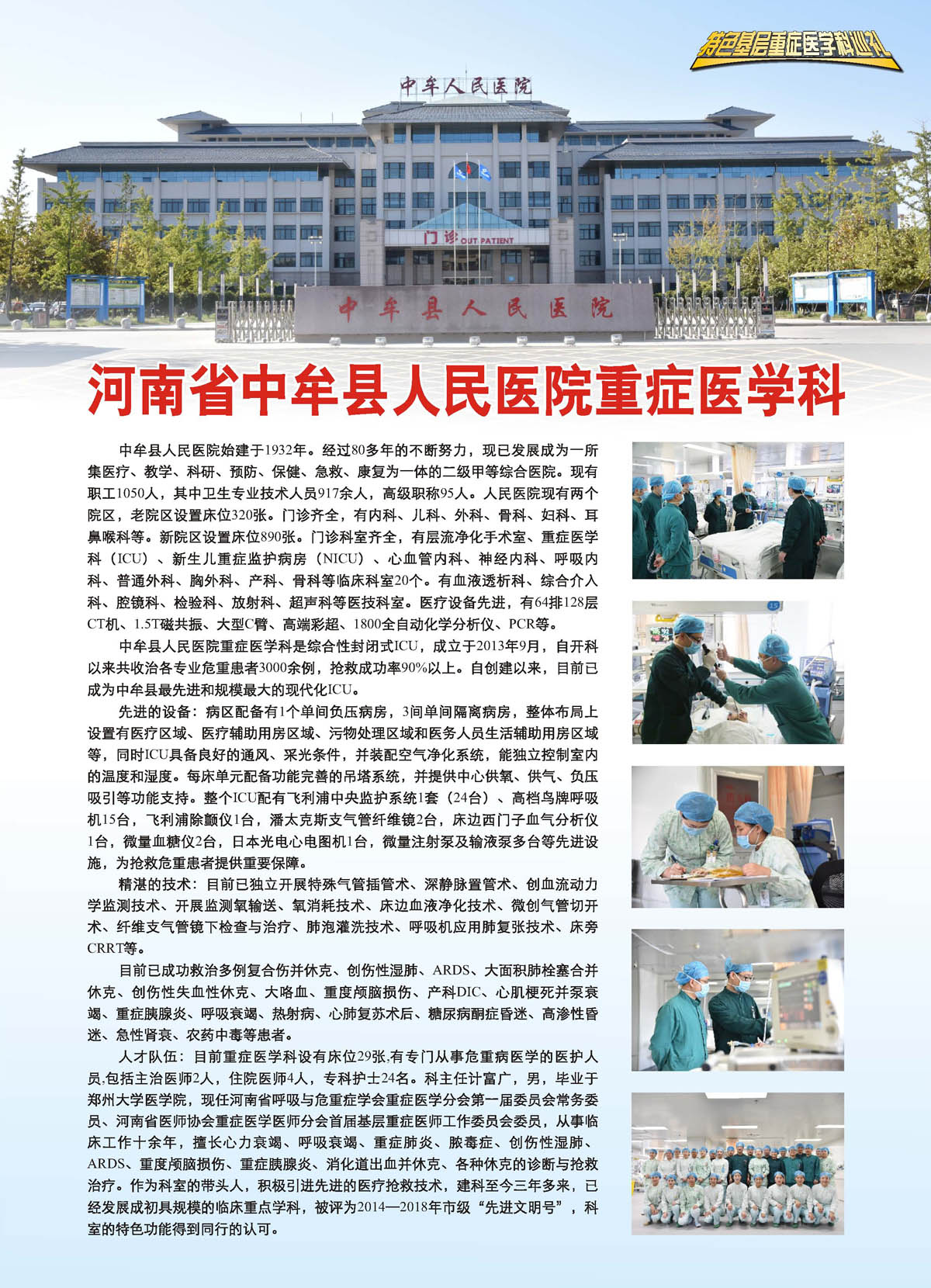 中牟县人民医院重症医学科