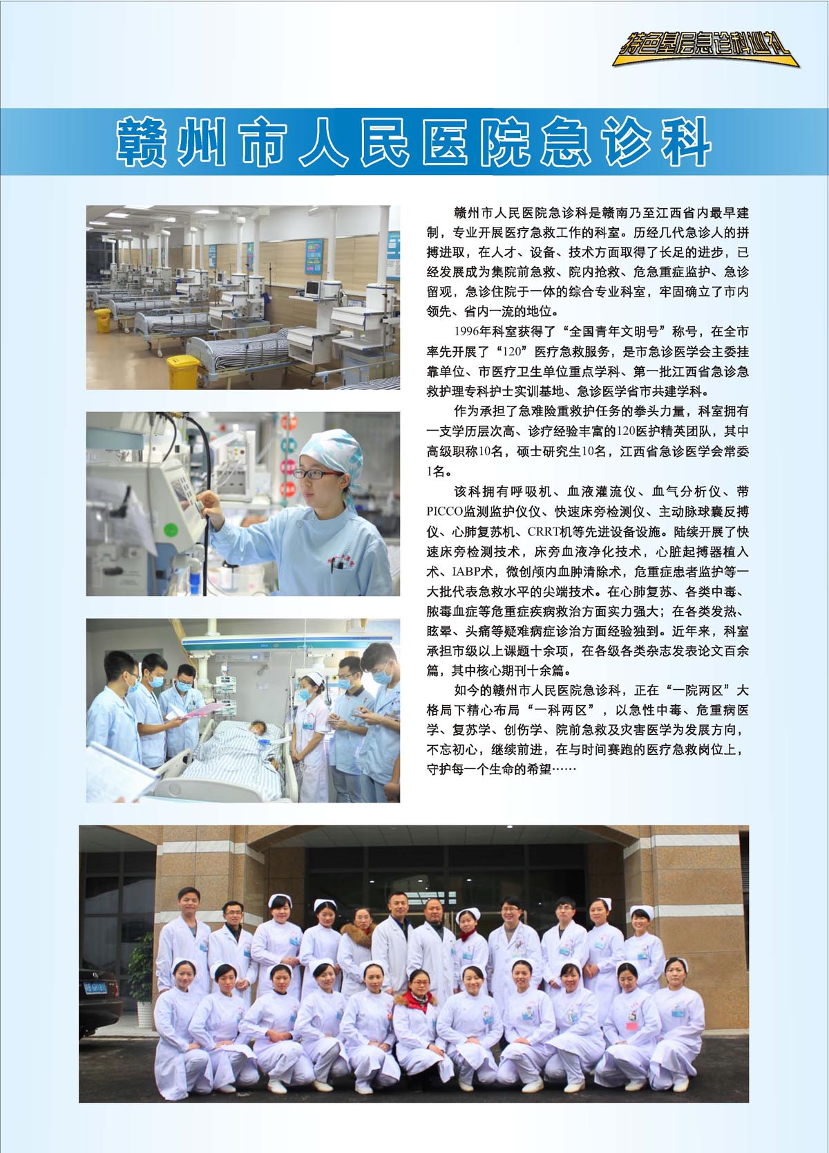 江西省赣州市人民医院急诊科