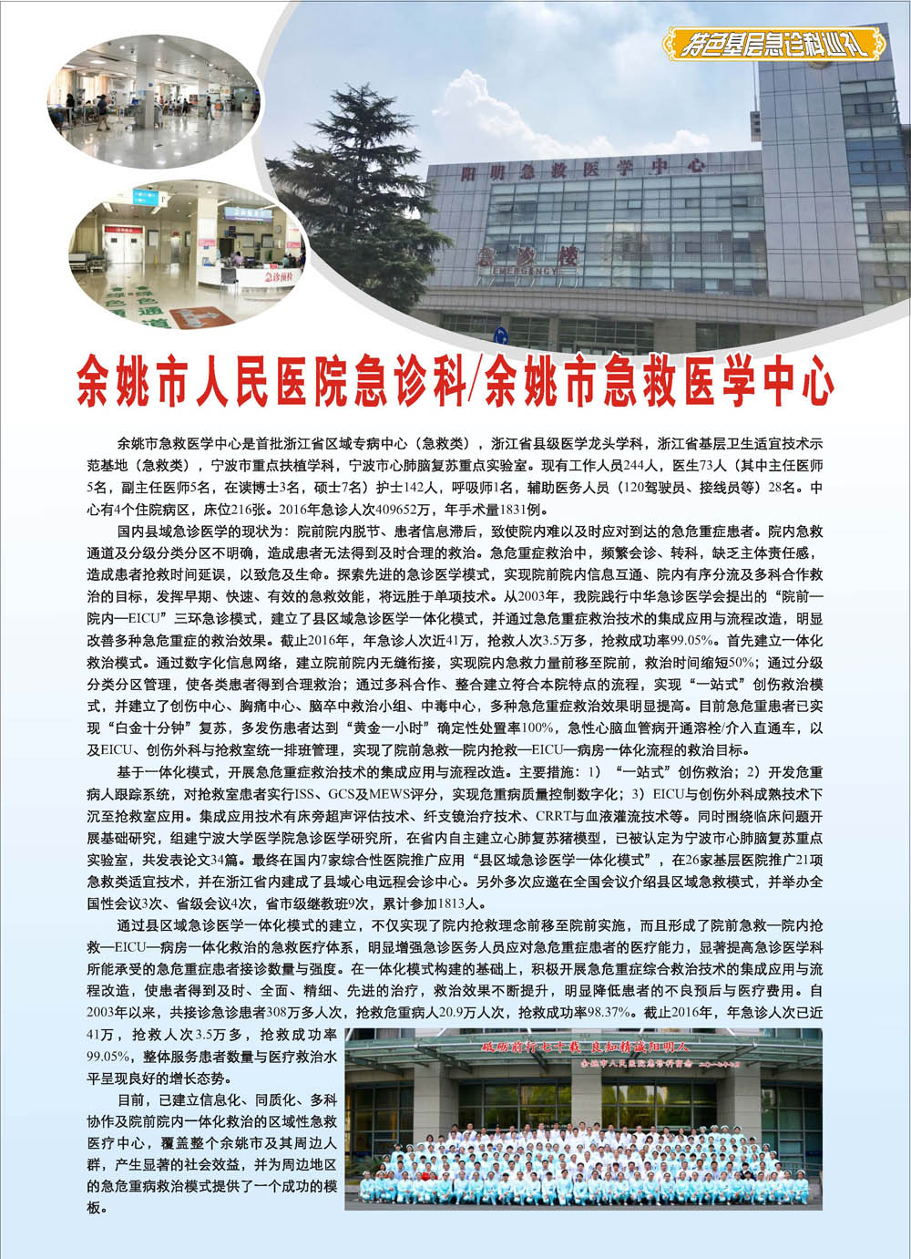 余姚市人民医院急诊科 阳明急救医学中心