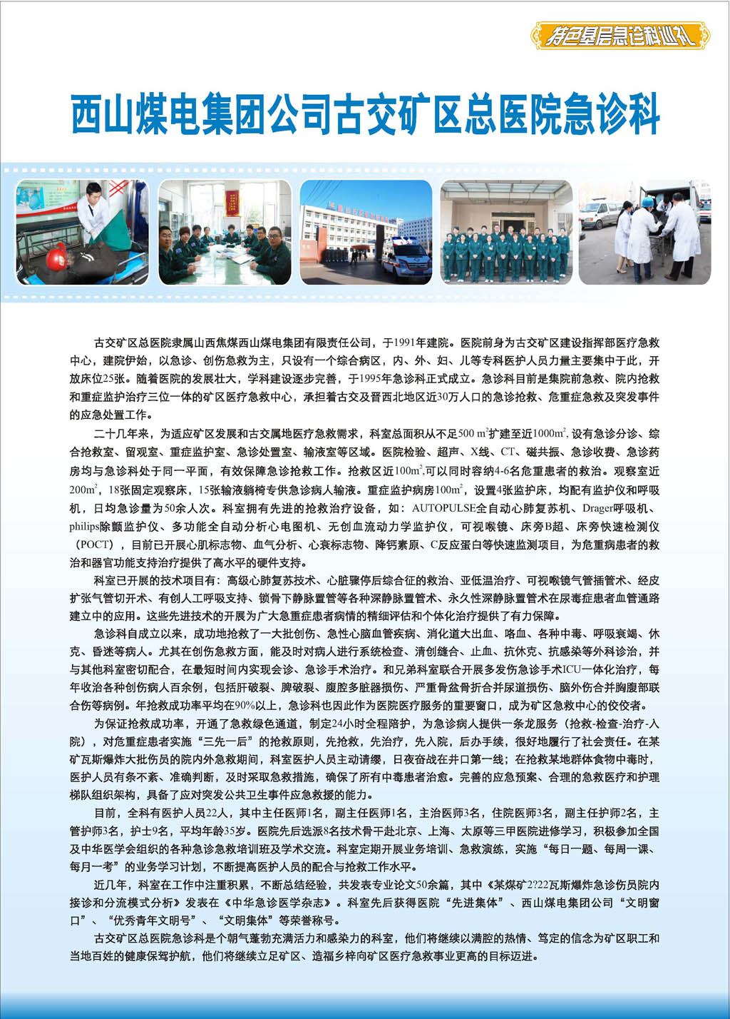 西山煤电集团公司古交矿区总医院急诊科