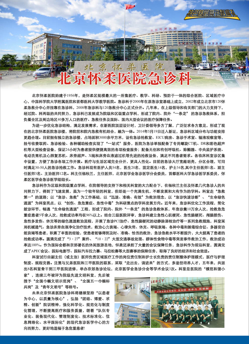 北京市怀柔医院急诊科