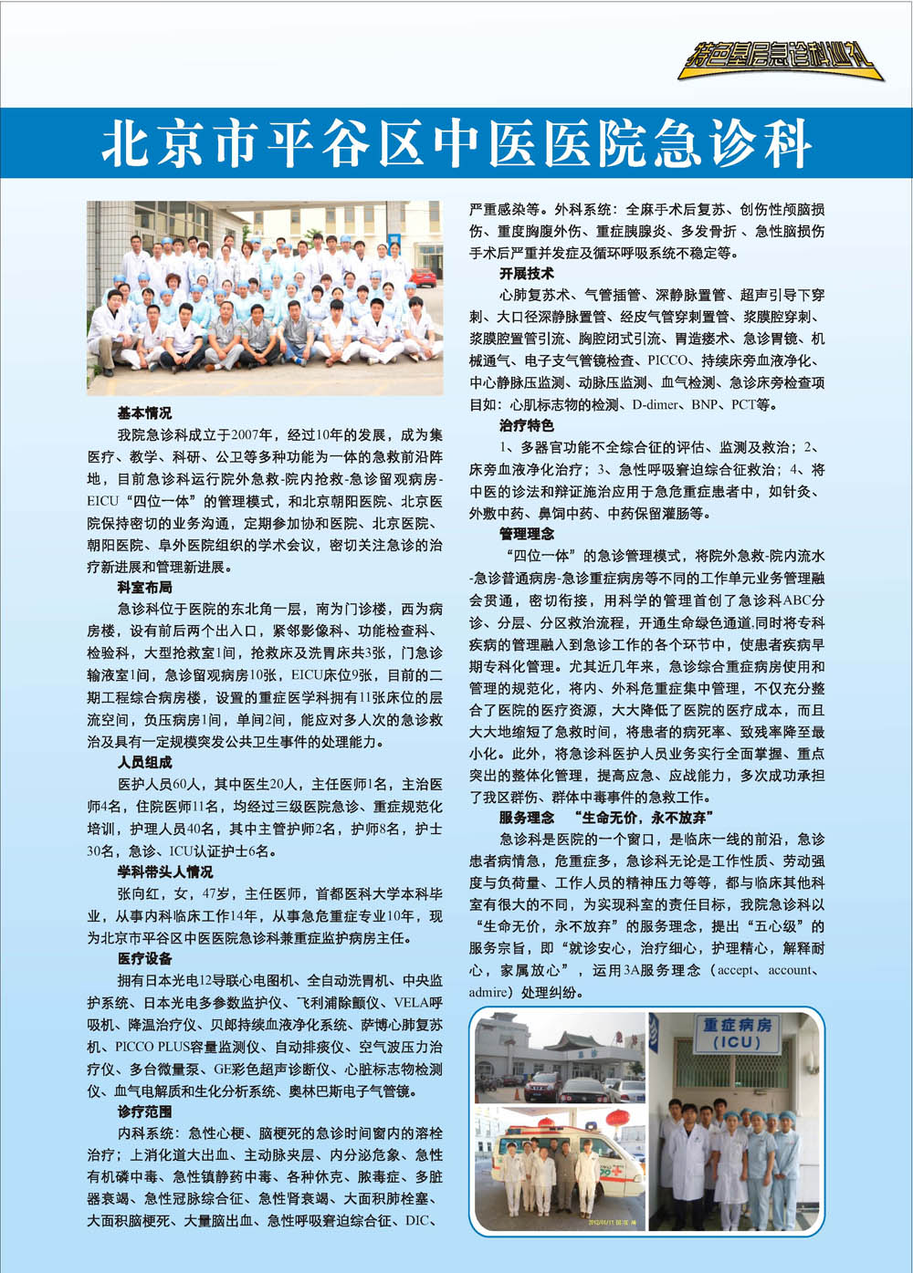 北京市平谷中医院急诊科
