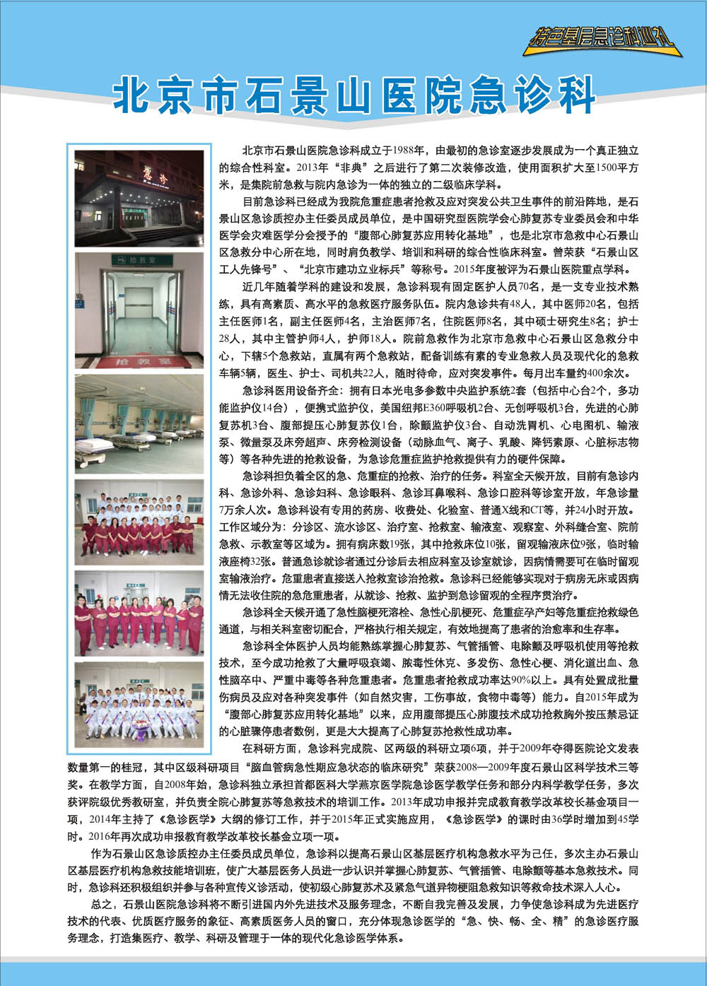 北京石景山医院急诊科