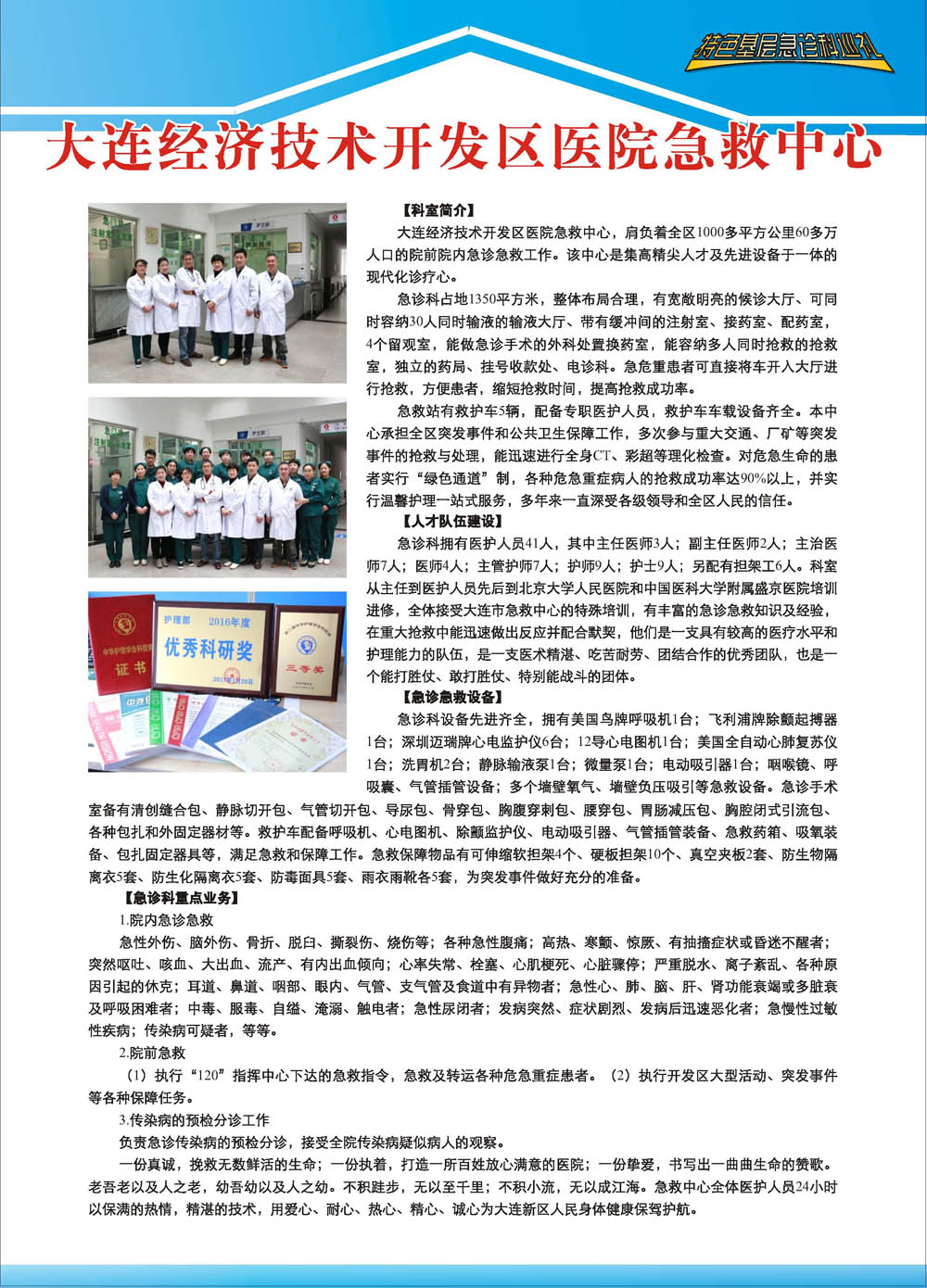 大连经济技术开发区医院急救中心